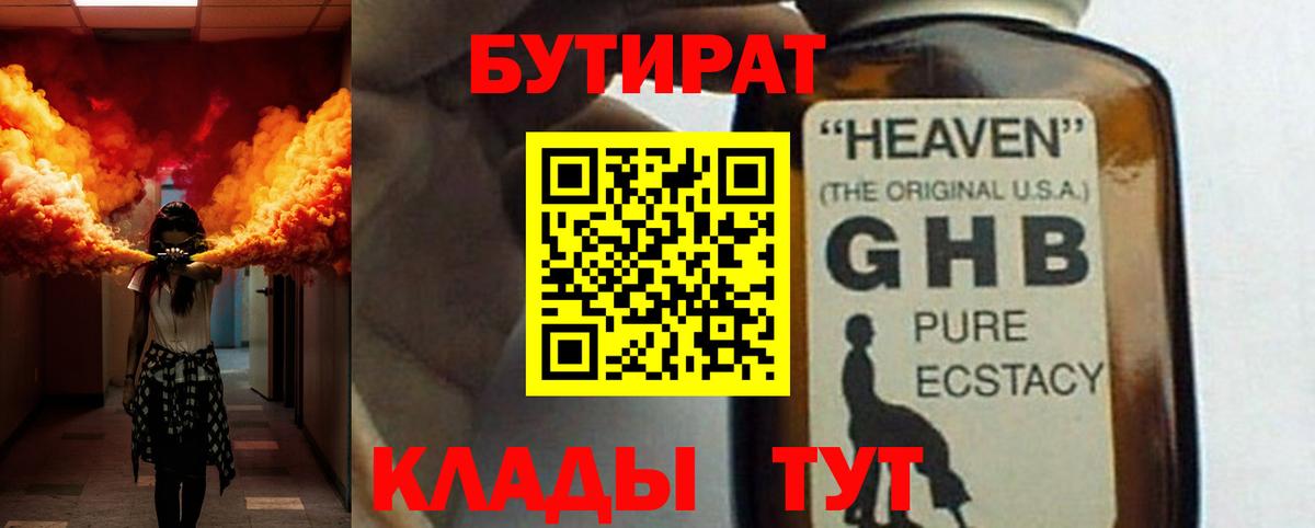 Кумертау  БУТИРАТ  Вход с VPN  Бутират Butirat 