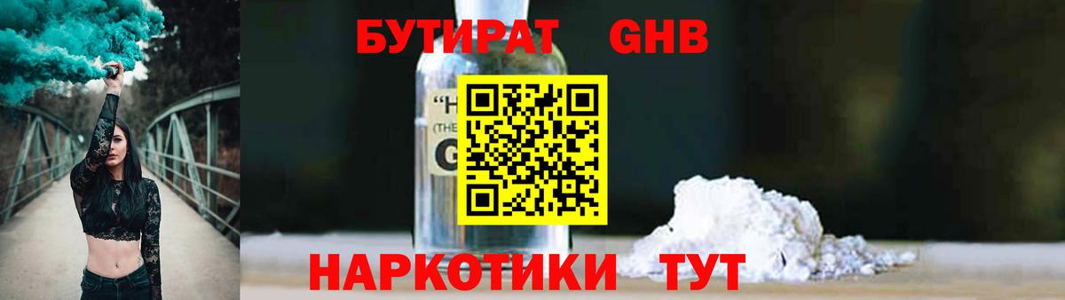 Бутират Butirat Кумертау