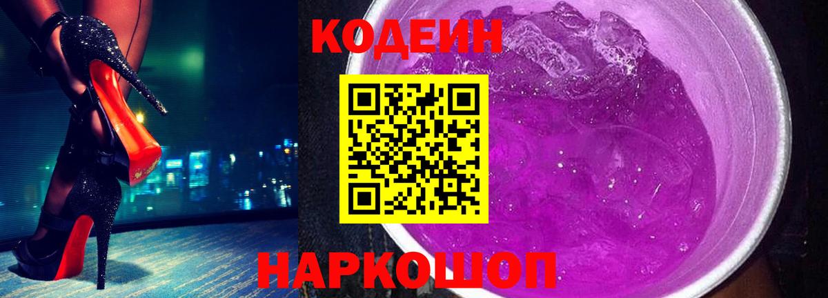 Кодеин напиток Lean (лин)  Вход с VPN  Кумертау 