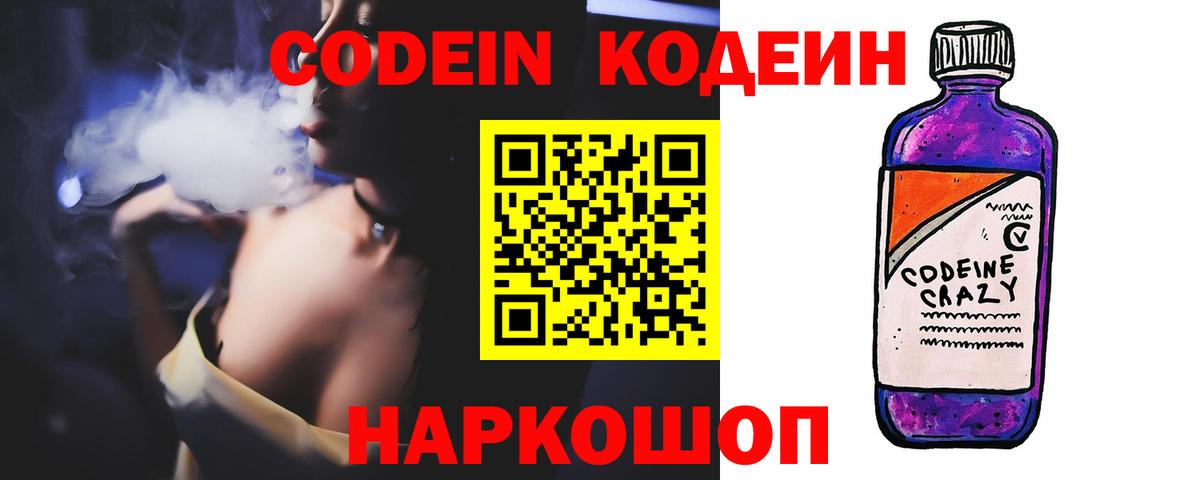 Кодеиновый сироп Lean Purple Drank Кумертау
