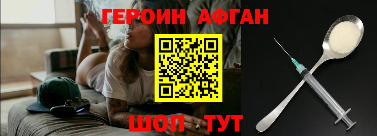 Кумертау  ГЕРОИН  Вход с VPN  Героин Афган 