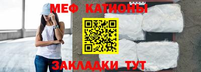 мяу мяу кристалл Заводоуковск