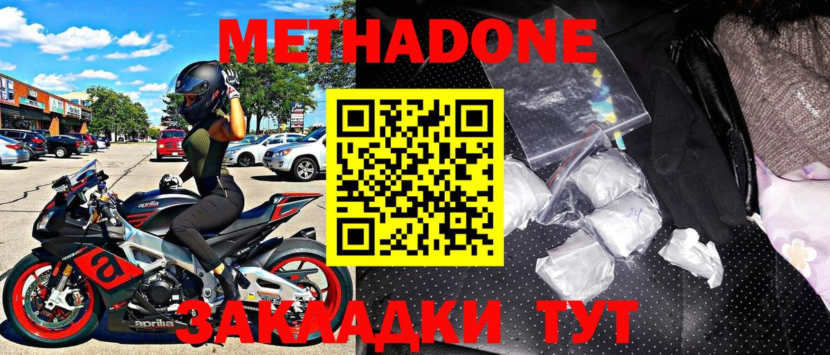 Кумертау  Метадон белоснежный  Метадон VHQ  Вход с VPN 